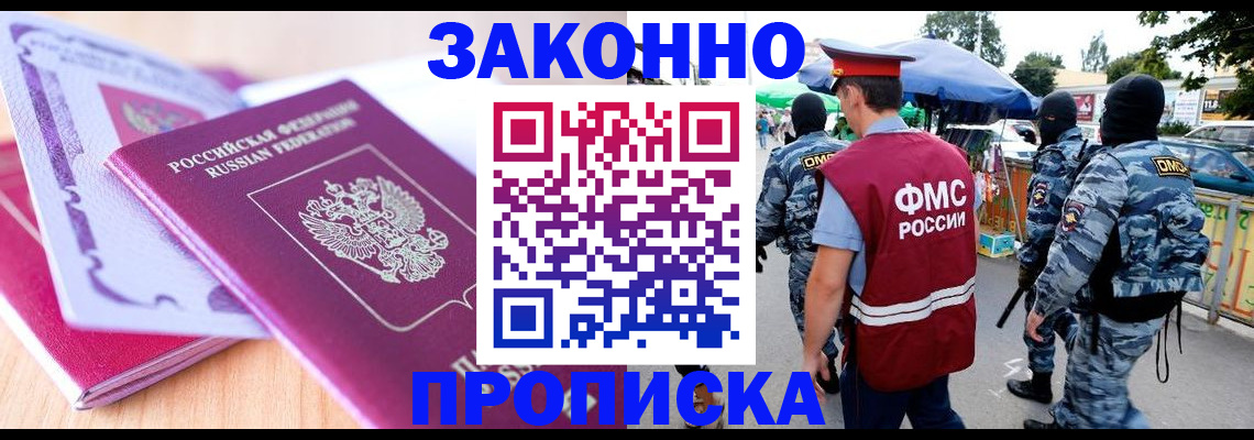 прописка в квартире в Глазове